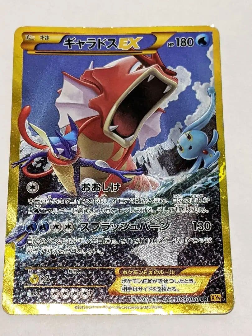 ギャラドスEX UR XY9 破天の怒り 089/080 - メルカリ