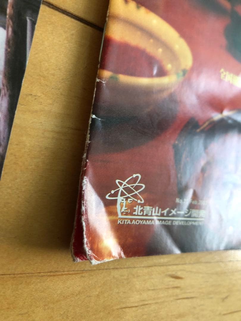 KAN ファンクラブ　北青山イメージ開発会報「輝」No.14-32