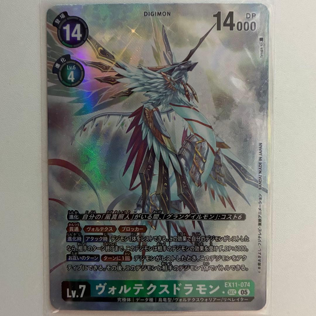 デジモンカード ヴォルテクスドラモン パラレル - メルカリ