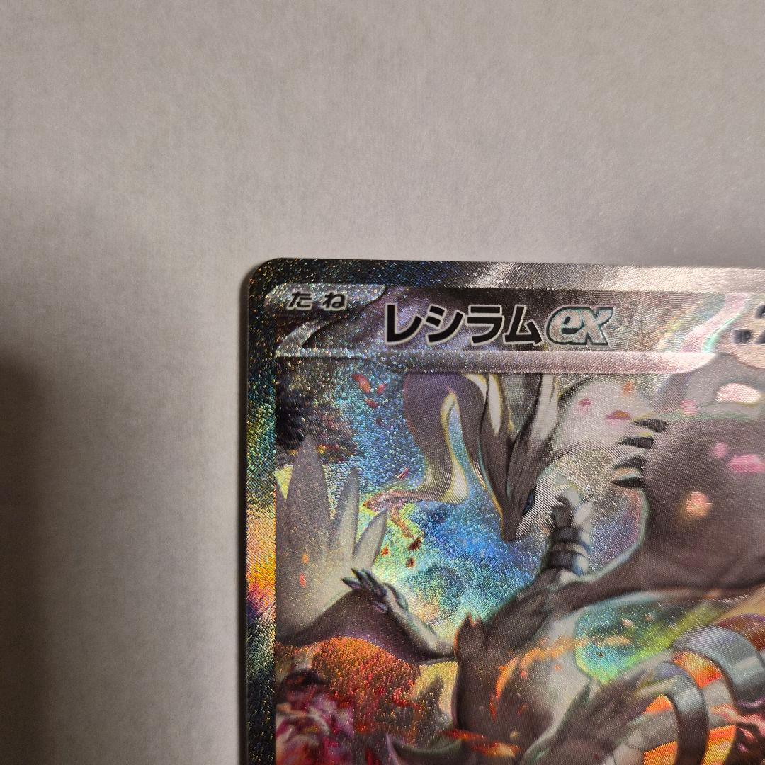 レシラムex SAR ホワイトフレア 168/086