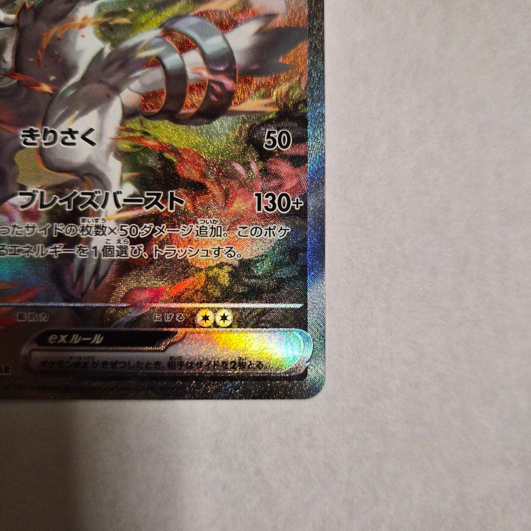 レシラムex SAR ホワイトフレア 168/086