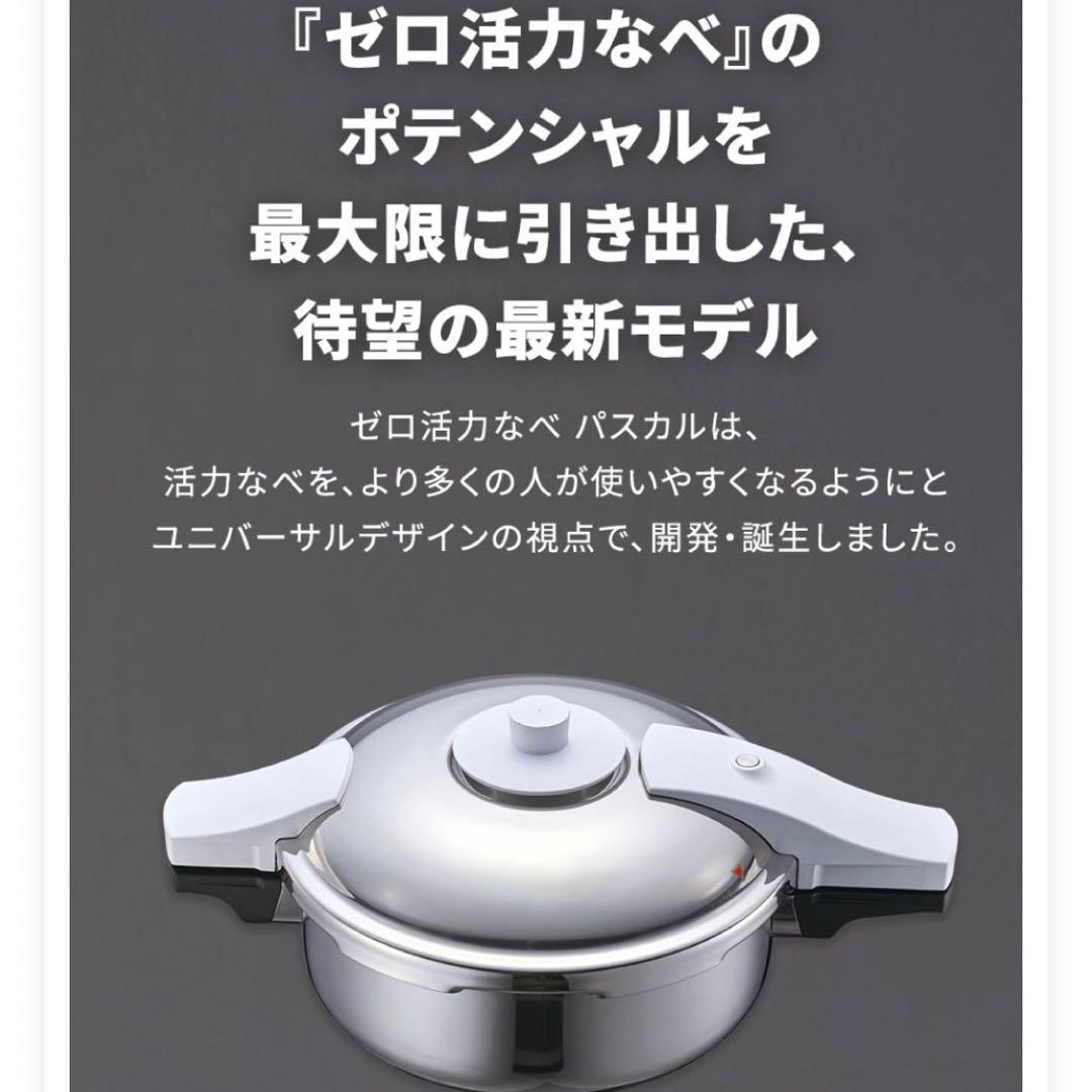 新品未使用　アサヒゼロ活力なべ　PASQAL 圧力鍋 3.0L 日本製
