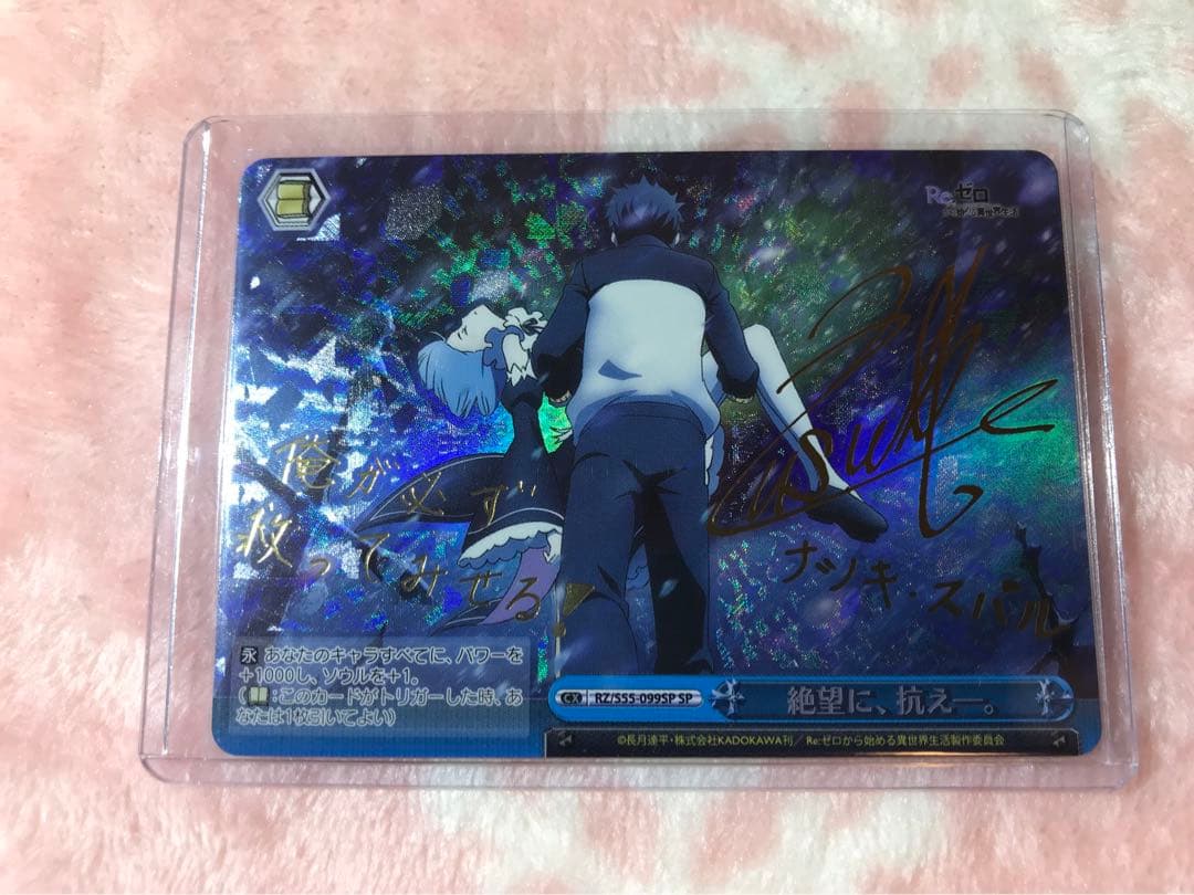 ヴァイスシュヴァルツ リゼロ 絶望に、抗え SP サイン ナツキスバル