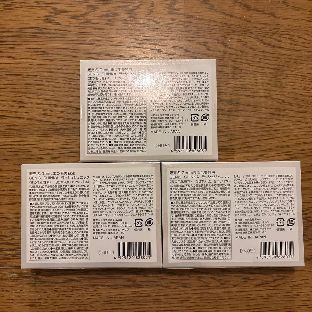 3箱 未開封 GENiS Lashgenic まつ毛美容液