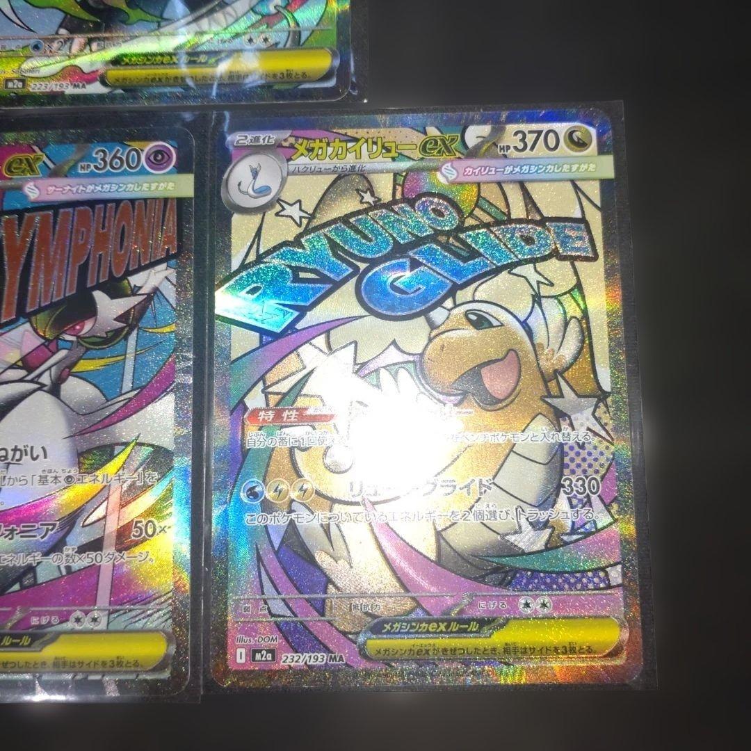 メガドリーム メガアタックレア MA 7枚セット ポケモンカード - メルカリ