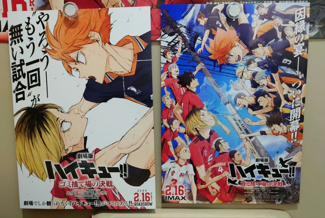 大迫力!! 劇場版 ハイキュー!! ゴミ捨て場の決戦 B1サイズ ポスター