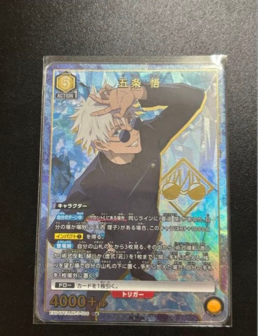 ユニオンアリーナ ユニアリ 呪術廻戦 五条悟 R パラレル - メルカリ