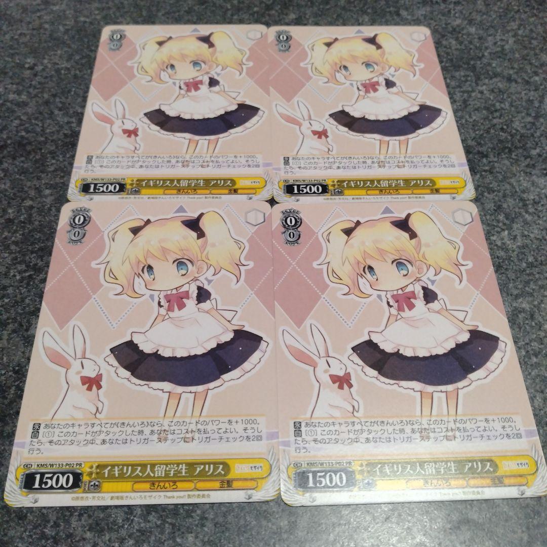 ヴァイスシュヴァルツ イギリス人留学生 アリス 4枚セット - メルカリ