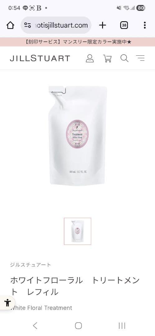 4点セットジルスチュアート未使用シャンプー　トリートメントリフィル　ヘアパック