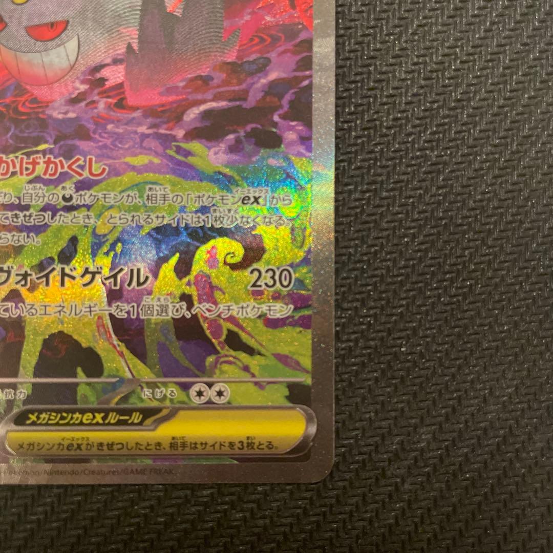 メガゲンガーEX sar 商品詳細メガゲンガーex、 sar開封後すぐに