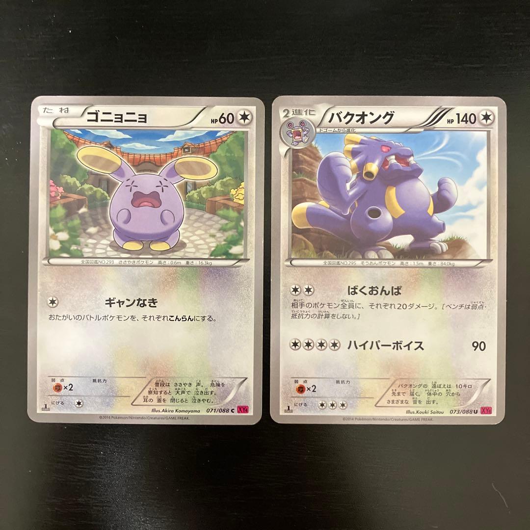 ゴニョニョ ドゴーム バクオング 6枚セット 進化ライン XY4 sm7 s4