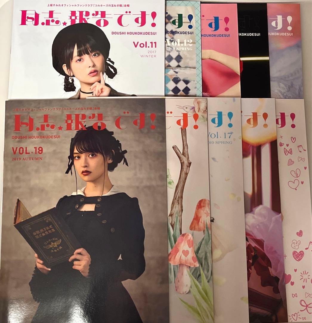 上坂すみれ コルホーズの玉ねぎ畑 会報誌全20部 ピンバッジRAYS GL