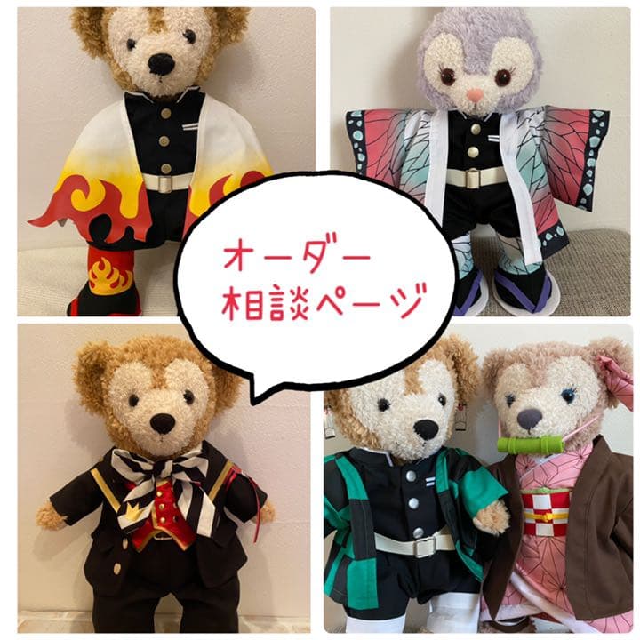 ダッフィー フレンズ コスチューム オーダー 相談ページ - メルカリ