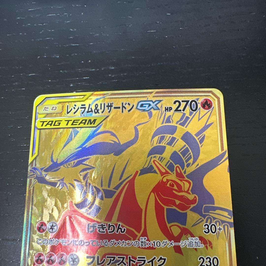 レシラム＆リザードンGX UR SM12a TAG TEAM GX - メルカリ