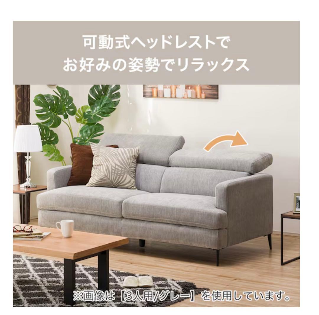 【近藤】ニトリ3人掛けソファ (サザーラ GY)