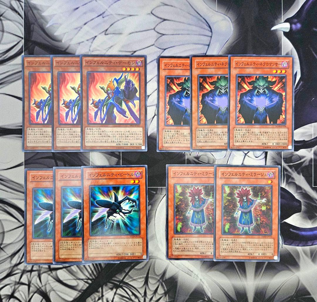 遊戯王 【1103環境‼️】 インフェルニティ 構築済み デッキ