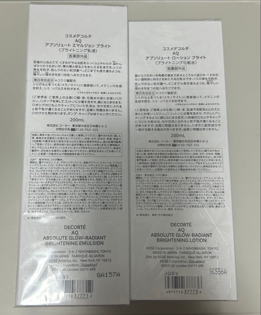 新品　未開封 コスメデコルテAQ アブソリュート 化粧水 乳液 ２点セット