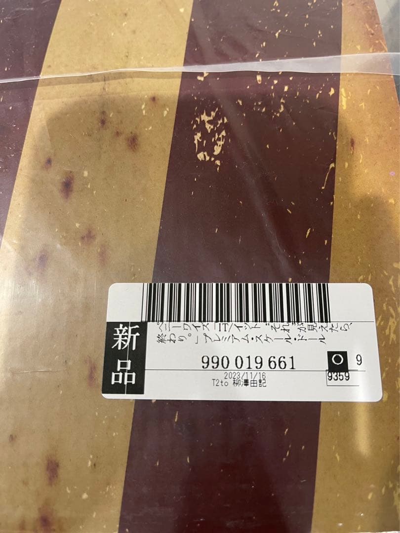 ＩＴ／イット “それ”が見えたら、終わり。』プレミアム・スケール