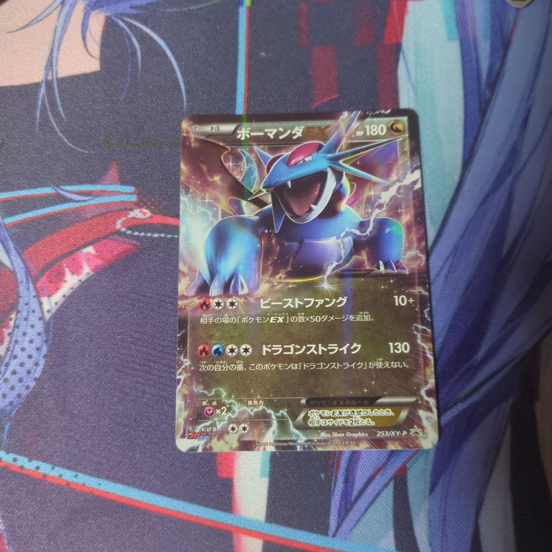 ボーマンダEX：コロコロイチバン！9月号付録 PROMO XYシリーズプロモ