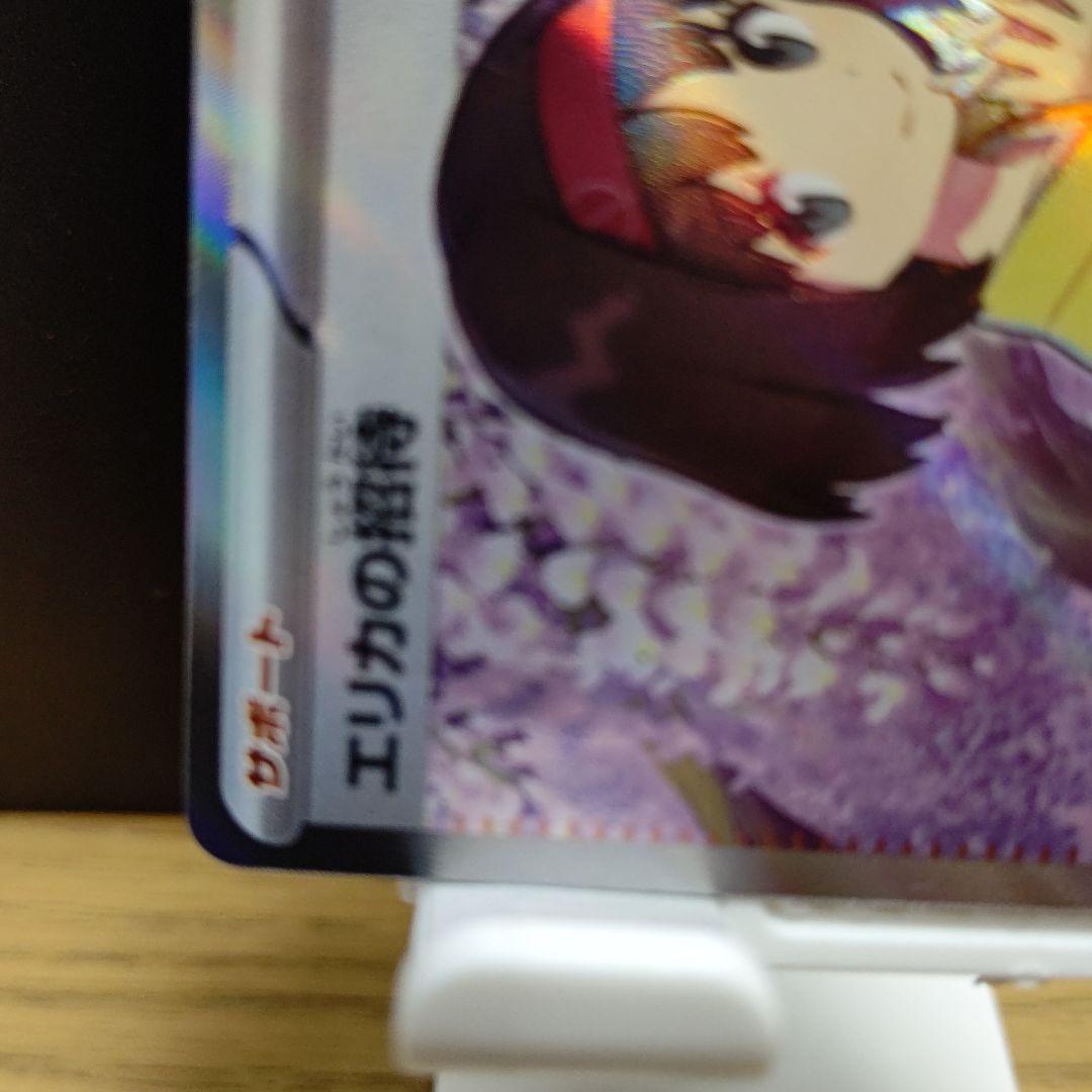 エリカの招待.トレーナーズ/ポケモンカード.キラカード、希少 SRジム