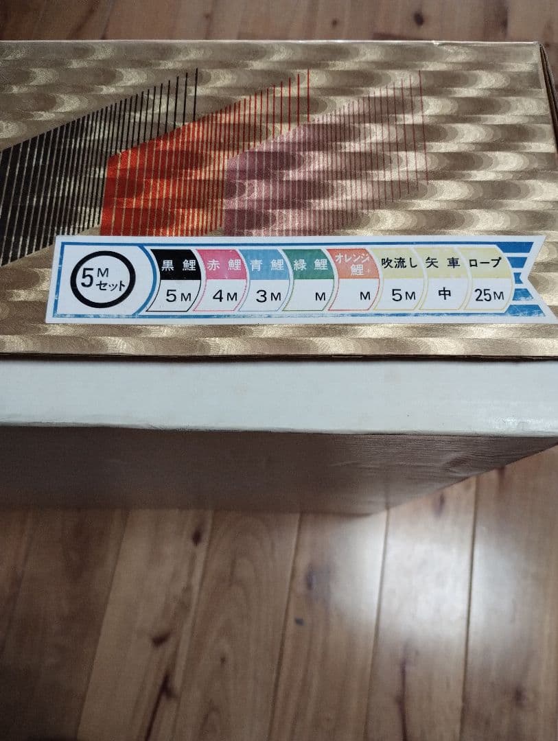 金銀宝船鯉 徳永鯉 鯉のぼり 6枚セット★値下げ相談可