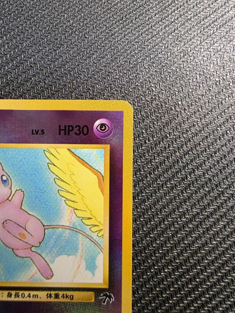 ポケモンカード ミュウ 旧裏 プロモ No.151 サザンアイランド 1999年