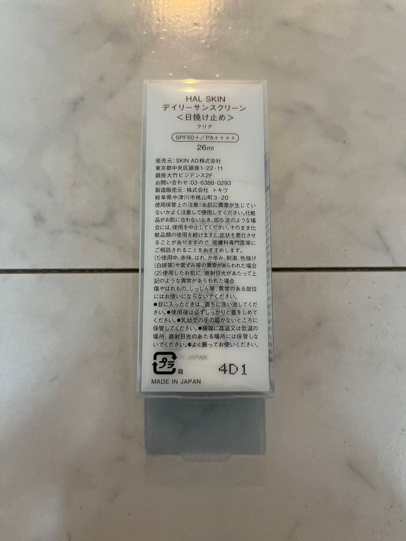 HAL SKIN DAILY SUNSCREEN 26ml 5本セット