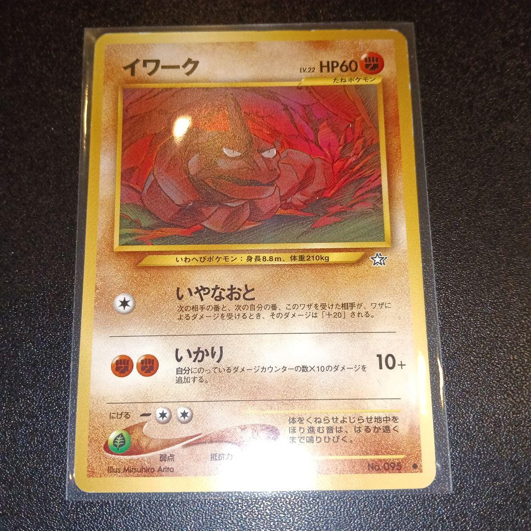 ポケモンカード イワーク HP60