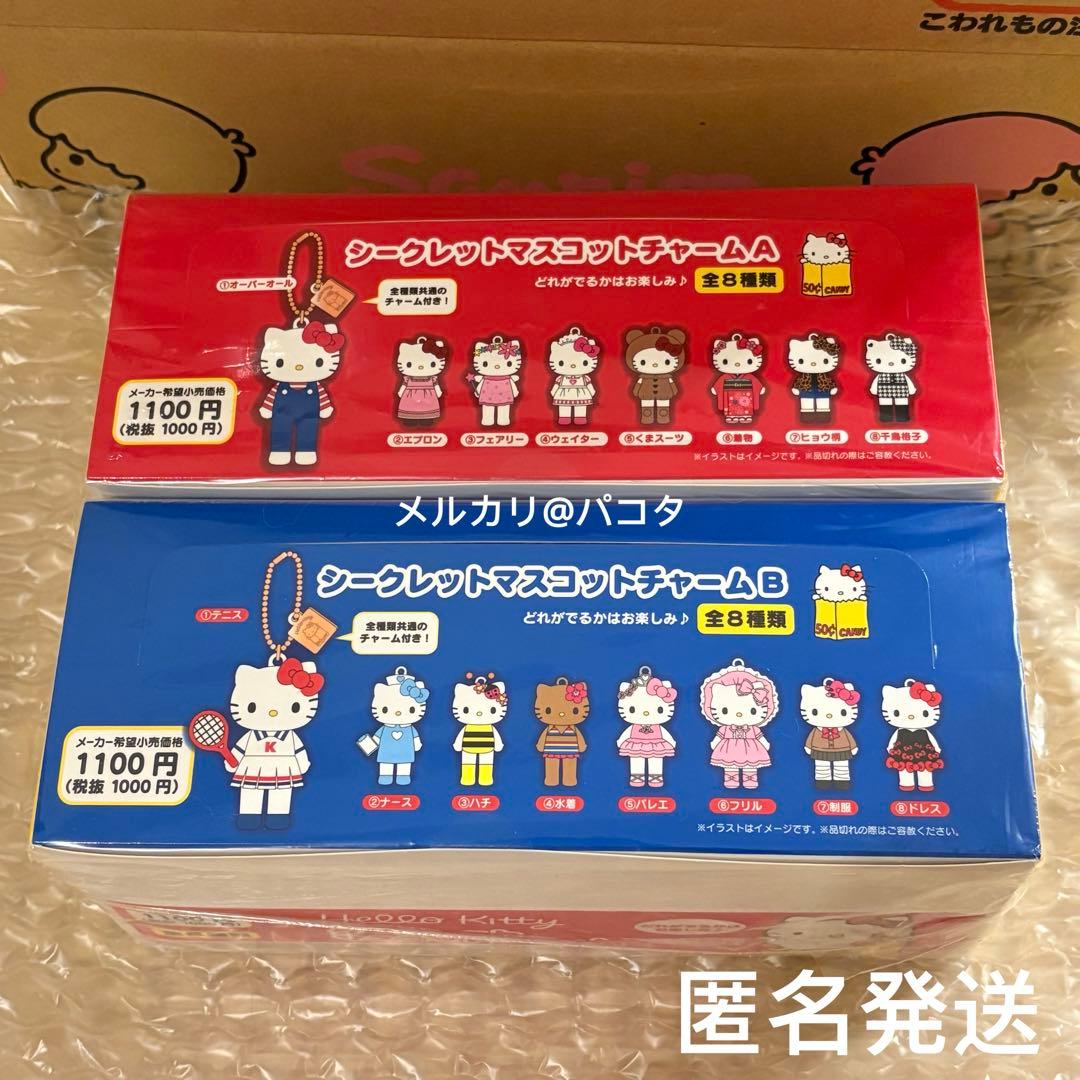 ハローキティ展 シークレットマスコットチャーム A&B コンプリート