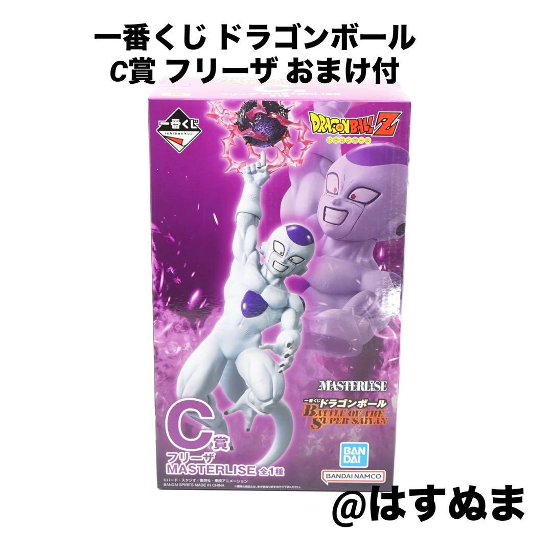 一番くじ ドラゴンボール C賞 フリーザ MASTERLISE おまけ付き - メルカリ