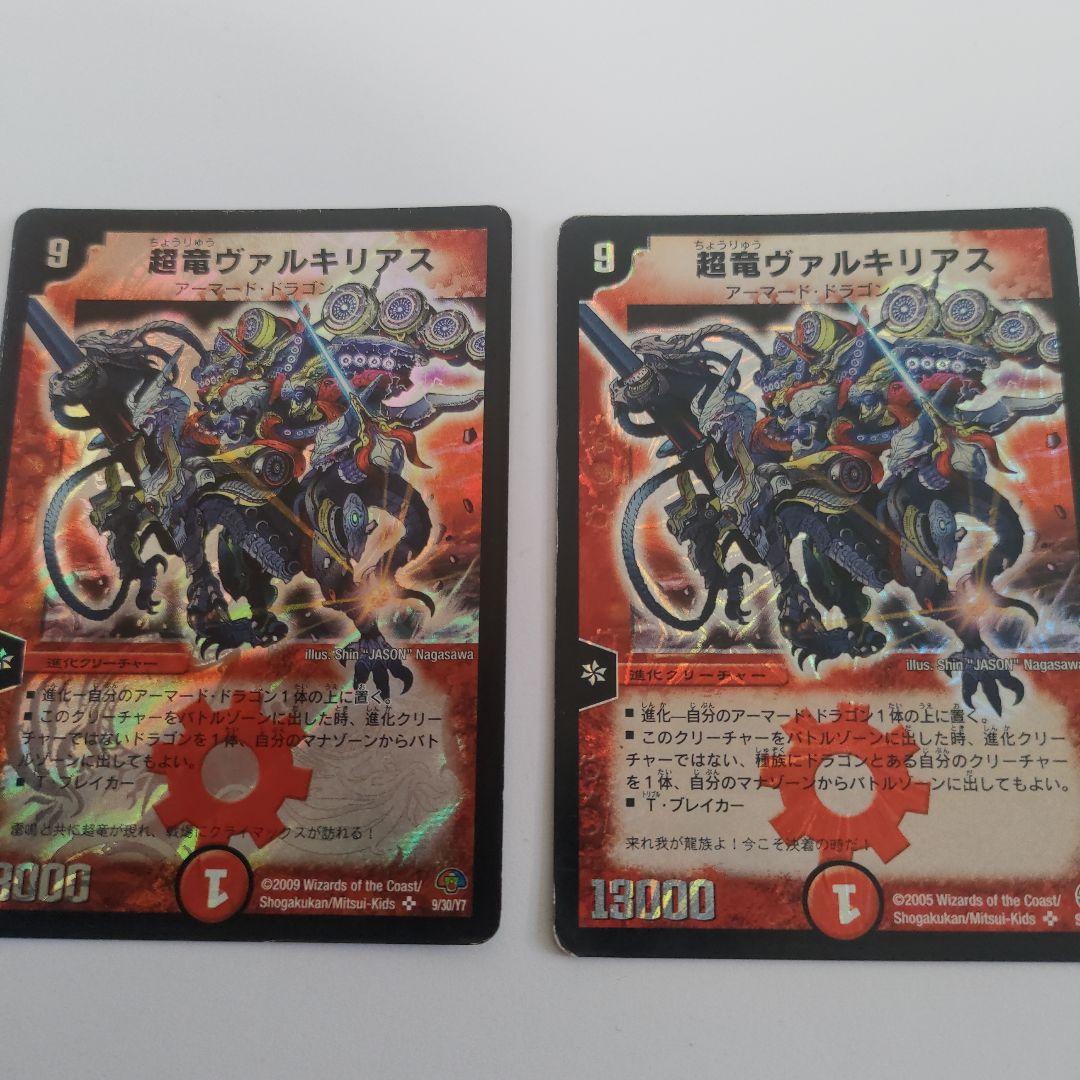 デ*ハ様 超竜ヴァルキリアス2枚