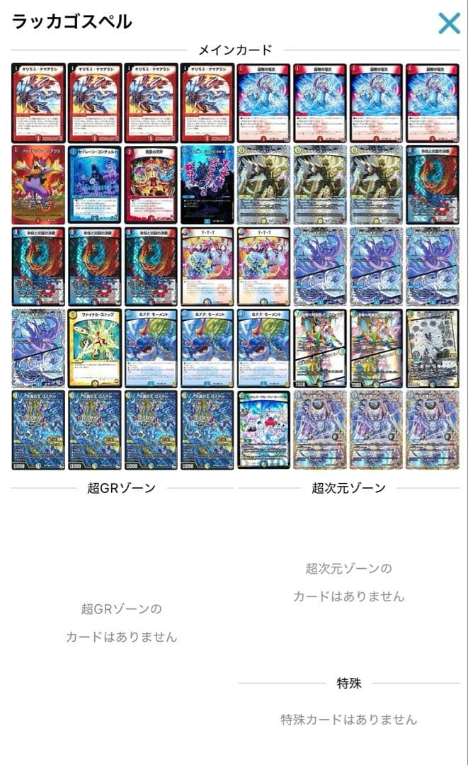 ラッカゴスペルデッキ パーツ gratsスリーブ