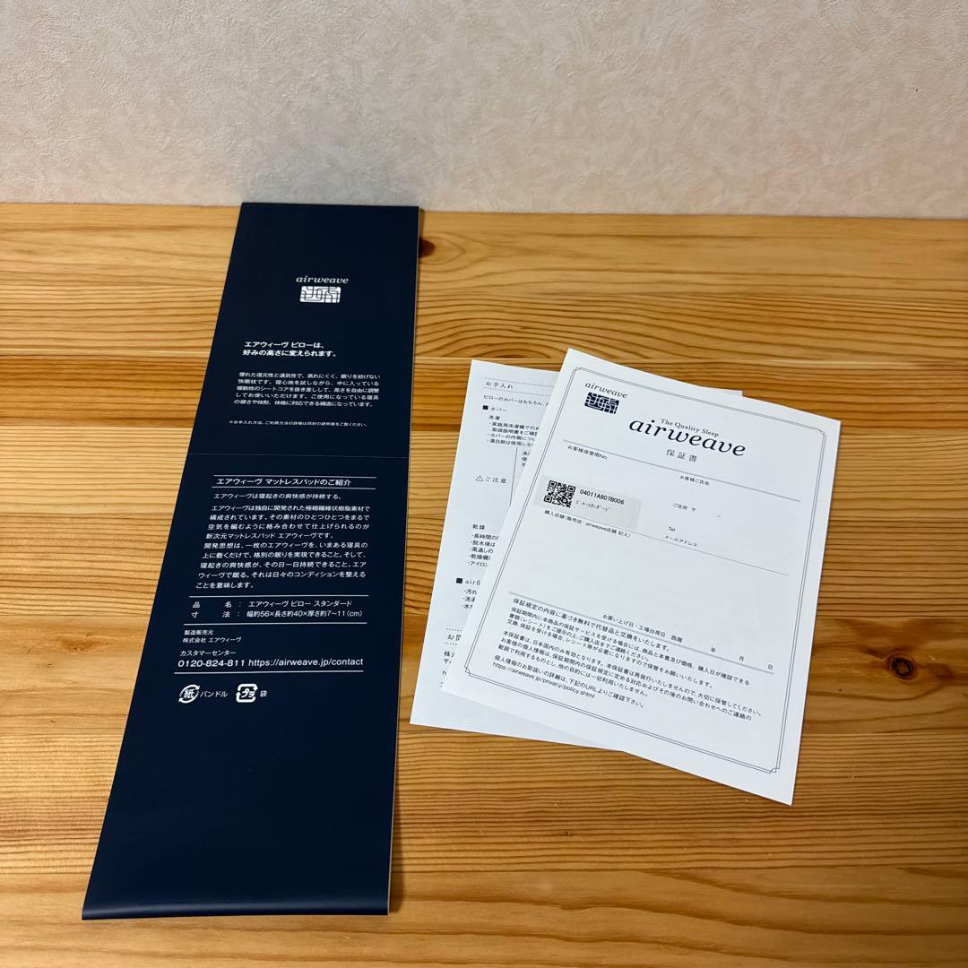 エアウィーヴ スタンダード