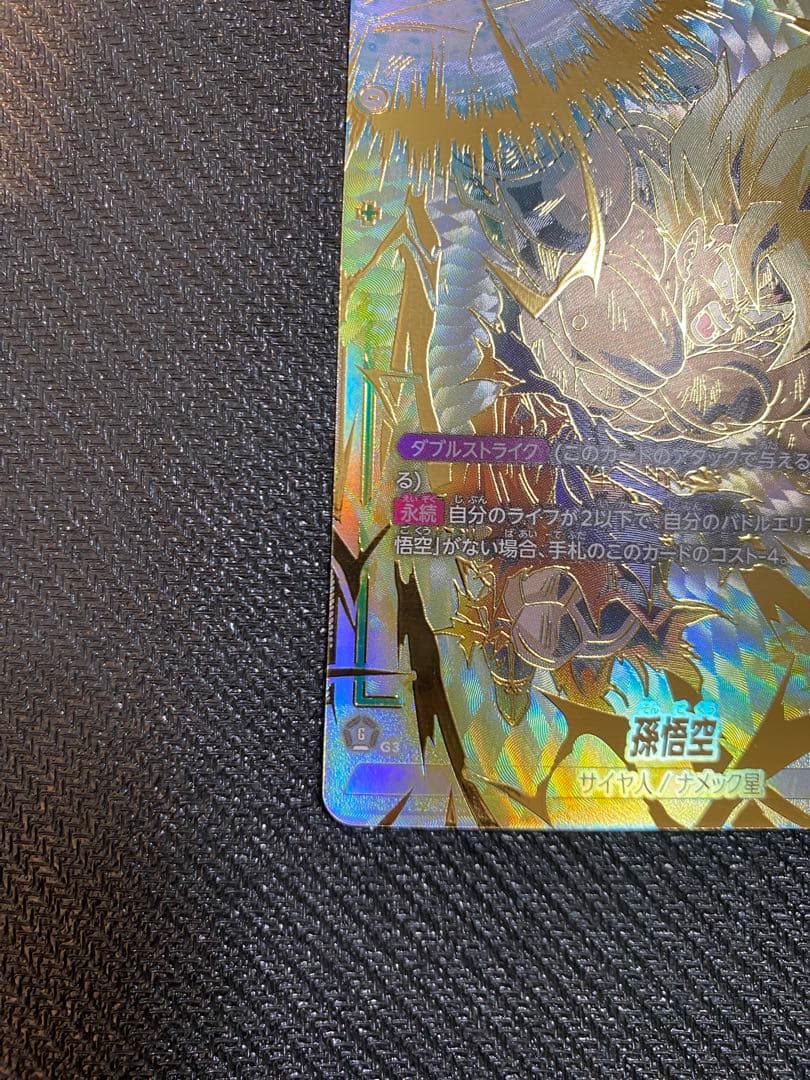 ドラゴンボール フュージョンワールド　未知なる冒険　孫悟空　スーパーパラレル