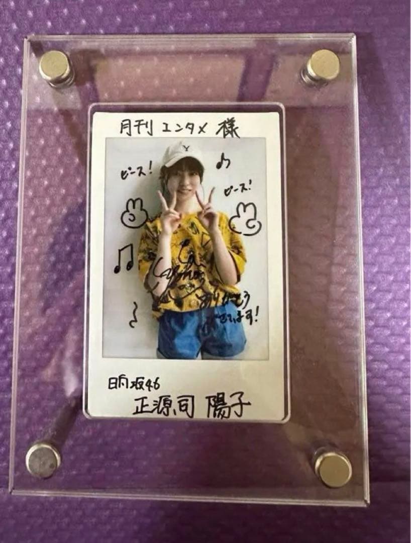 日向坂46 正源司陽子 直筆サイン入りチェキ 証明書 ケース付き - メルカリ
