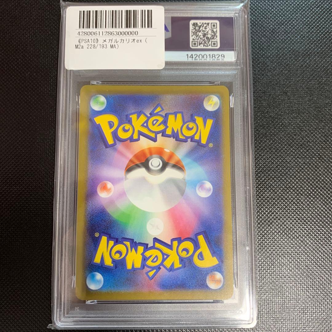 MEGA LUCARIO ex PSA10 (2025 M2a JP) - メルカリ
