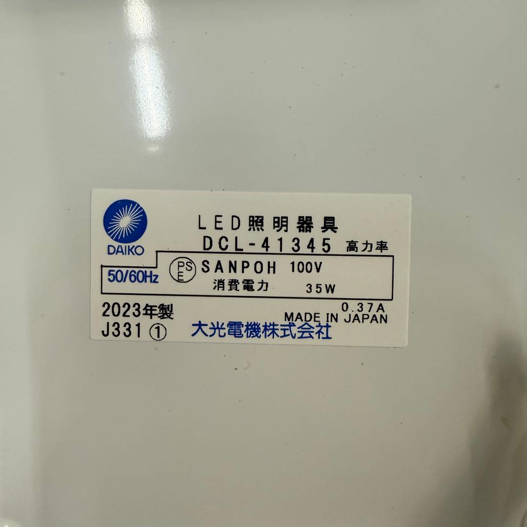 H112KZ21 展示品 DAIKO LEDシーリングライト DCL-41345
