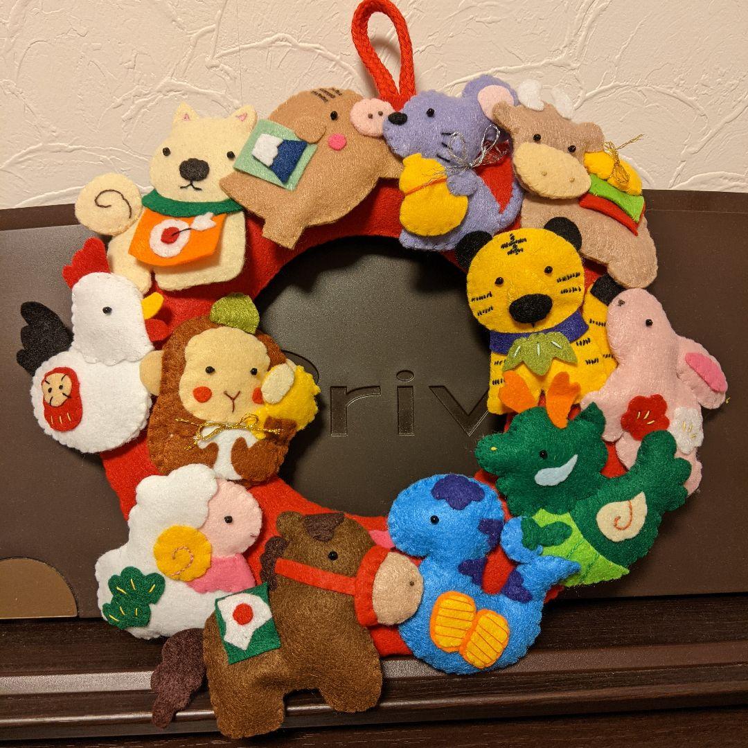 フェルトリース 干支 十二支 - メルカリ