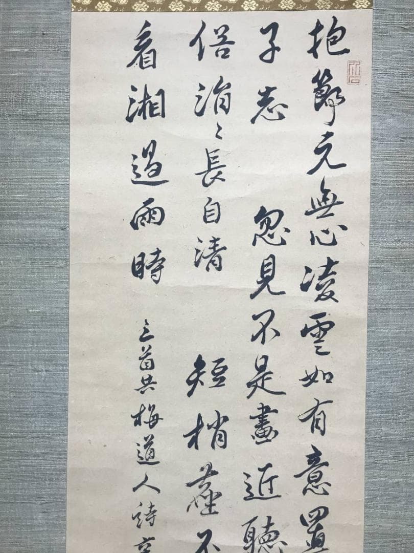 【真作】野呂介石/黄梅道人詩/掛軸/名家伝来/AC-164