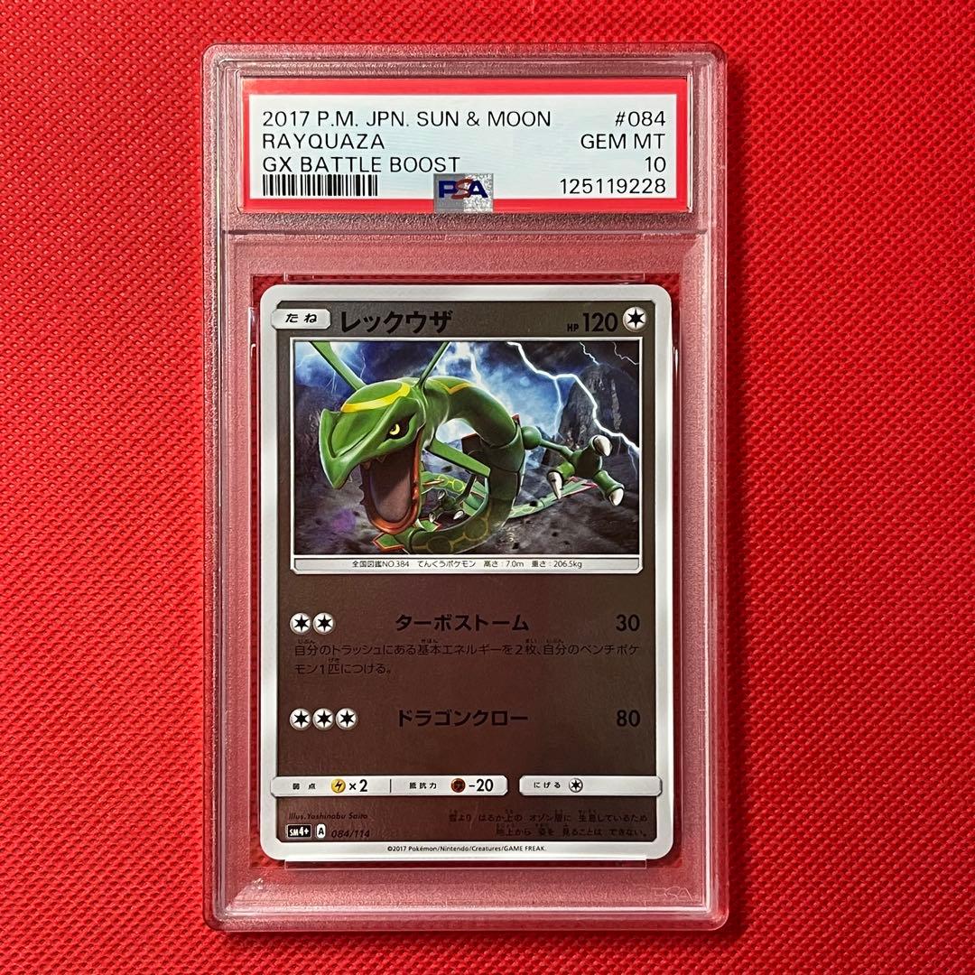 PSA10 レックウザ 084/114 ミラー GXバトルブースト ポケカ - メルカリ