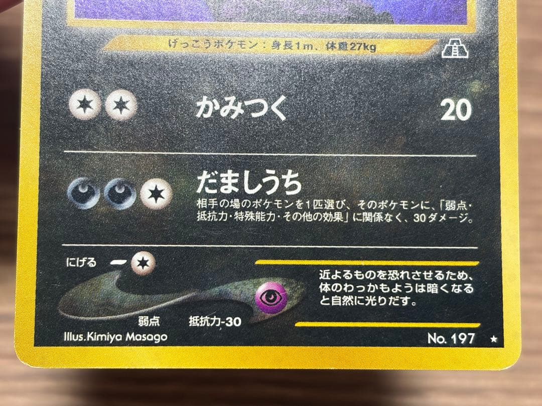 ポケモンカード ブラッキー 旧裏