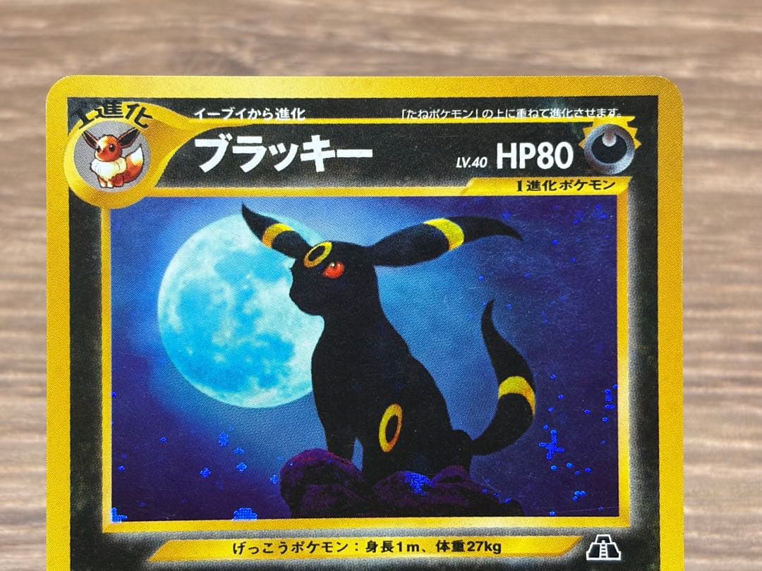ポケモンカード ブラッキー 旧裏