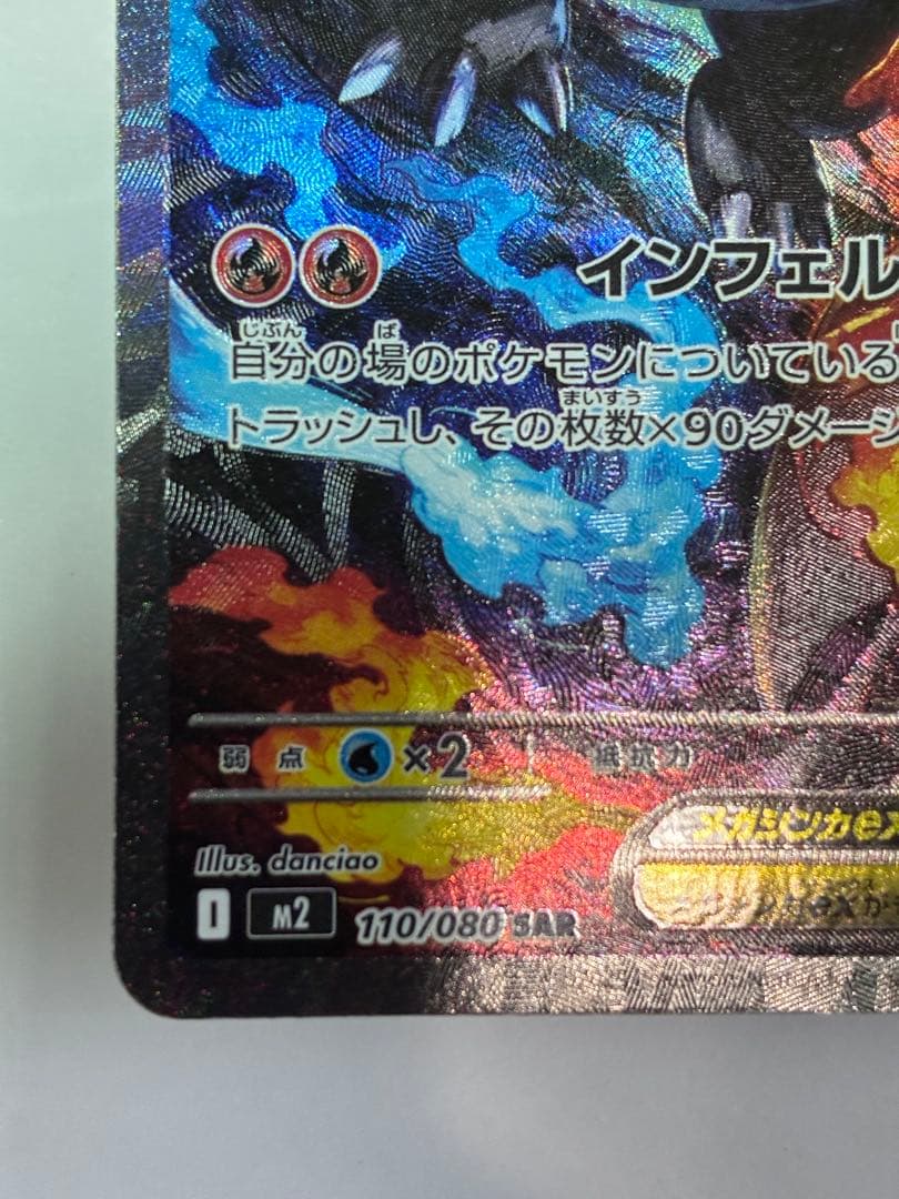 メガリザードンX ex SAR ポケモンカード ローダーイン発送 - メルカリ