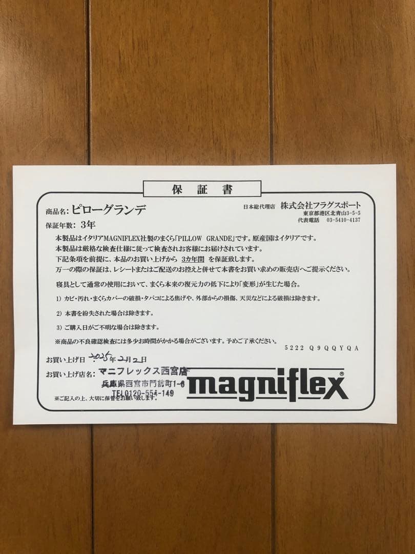 マニフレックス ピローグランデ 替えカバー&保証書付き