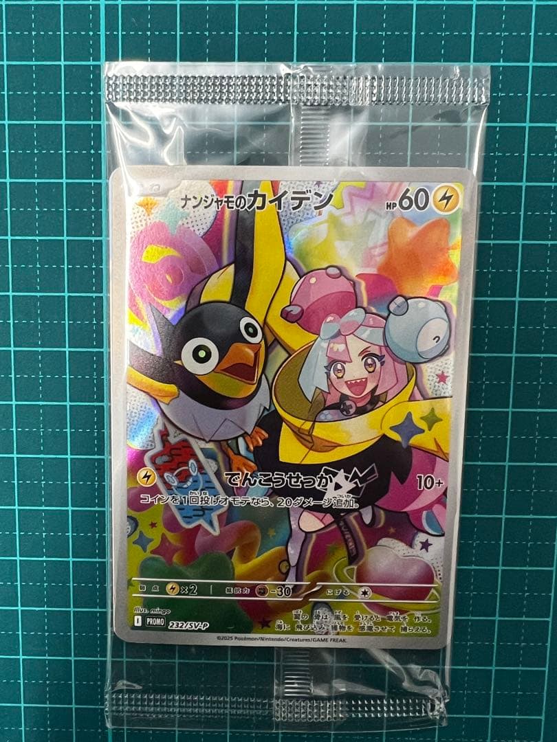 未開封】ナンジャモのカイデン PROMO SV-Pプロモカード - メルカリ
