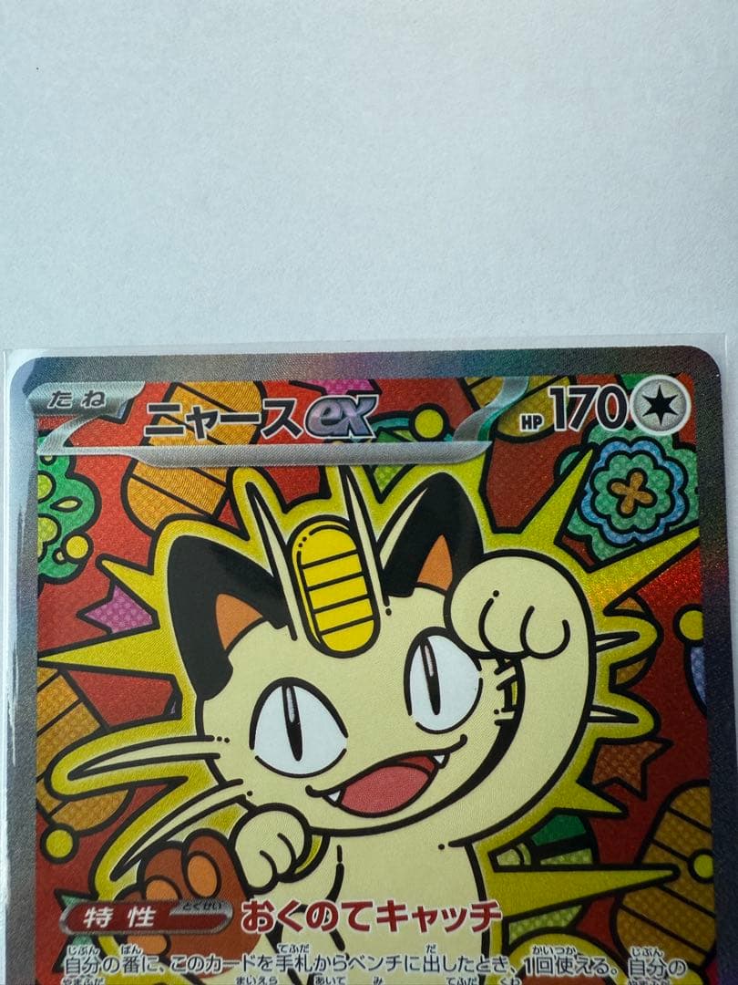 エ*公様 【美品】ムニキスゼロ ニャースex sar 【M3 114/080】 - メルカリ