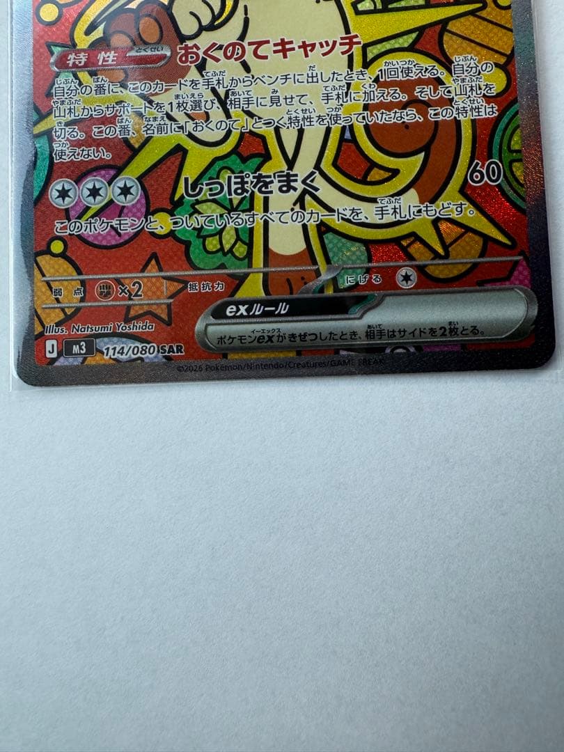 エ*公様 【美品】ムニキスゼロ ニャースex sar 【M3 114/080】 - メルカリ