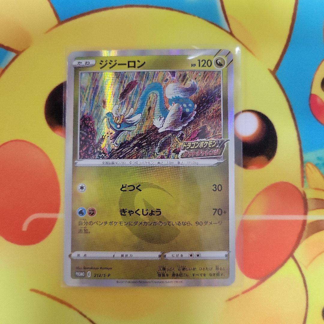 ポケモン カード ポケカ プロモ ジジーロン ドラゴンポケモンVゲット