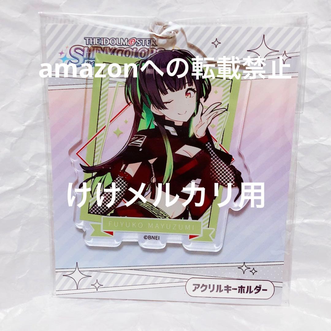 黛冬優子 グッズ セット まとめ 限定品 完売品 シャニマス - メルカリ
