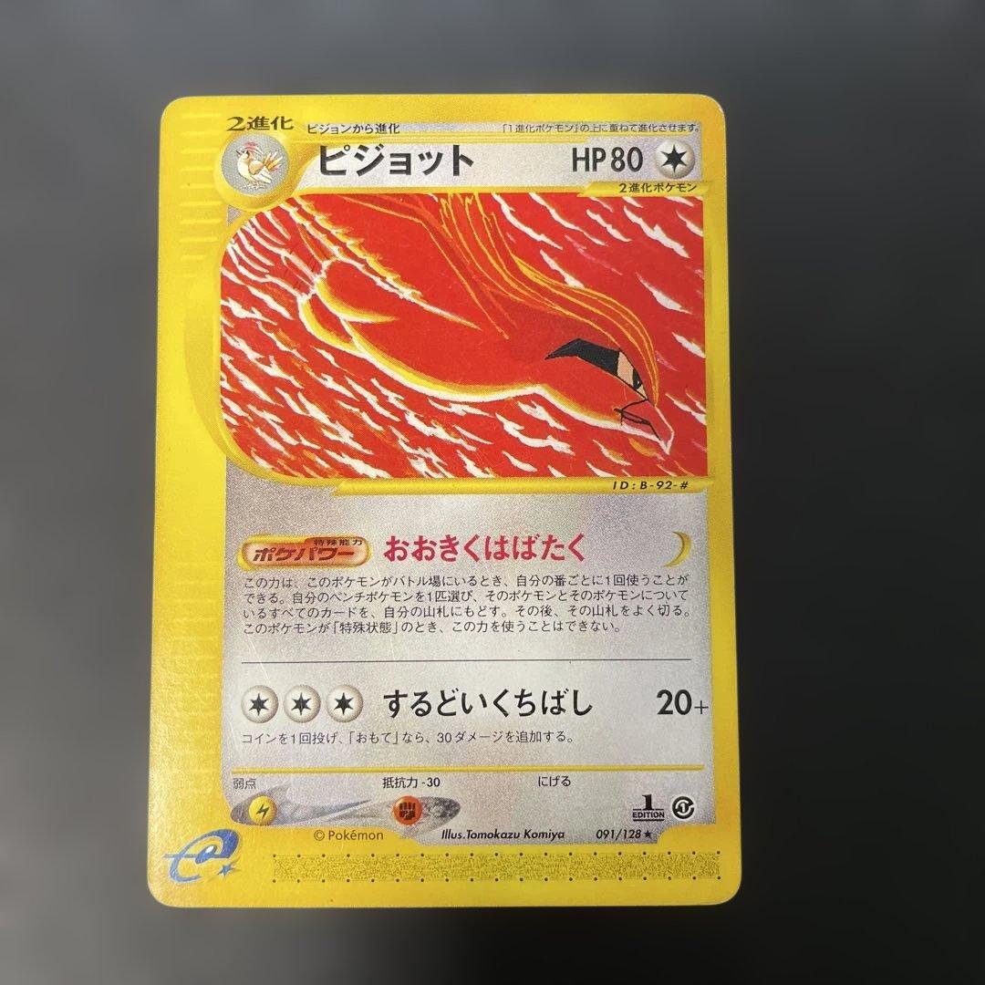 ポケモンカードe ピジョット ☆ 第1弾基本拡張パック 091/128 3g